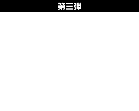 第三弾 GIANTSファンドラフト会議開催!!