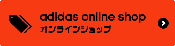 adidas online shop オンラインショップ