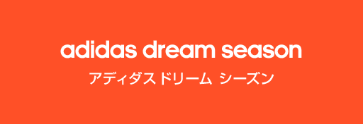 adidas dream season アディダス ドリーム シーズン