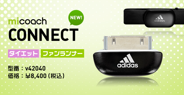 sangre comportarse En particular miCoach CONNECT | 製品情報 | miCoach（マイコーチ）