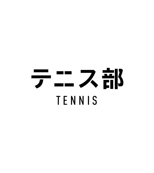 テニス部 全国部活ランニング模試 アディダスジャパン Adidas Japan K K